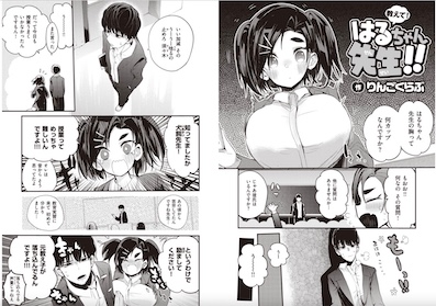 教えて!はるちゃん先生!!　試し読み　シーモア